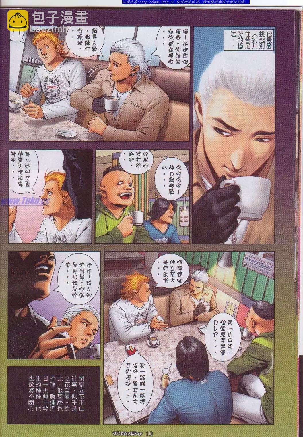 🍸古惑仔 第1047卷 第8页