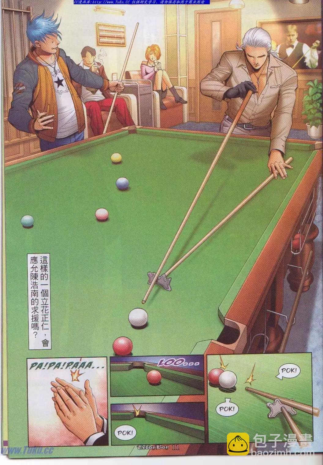 🍸古惑仔 第1047卷 第9页