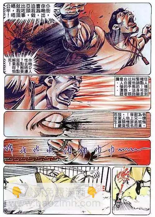 🍸古惑仔 第105卷 第11页