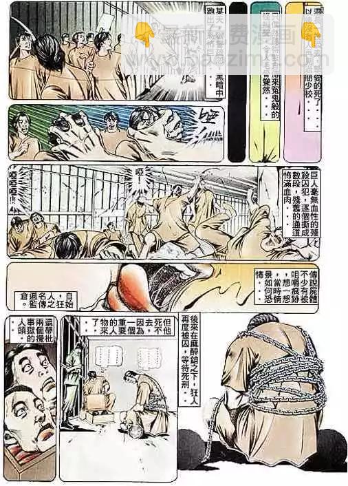 🍸古惑仔 第105卷 第13页