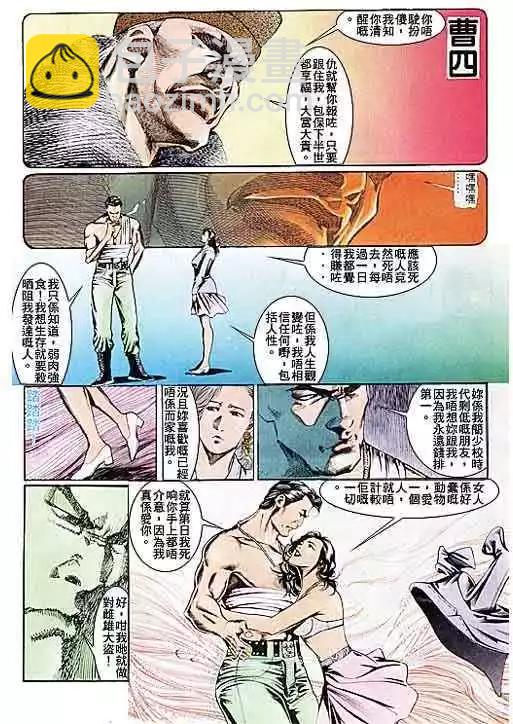 🍸古惑仔 第105卷 第14页
