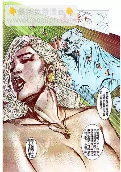 🍸古惑仔 第105卷 第15页