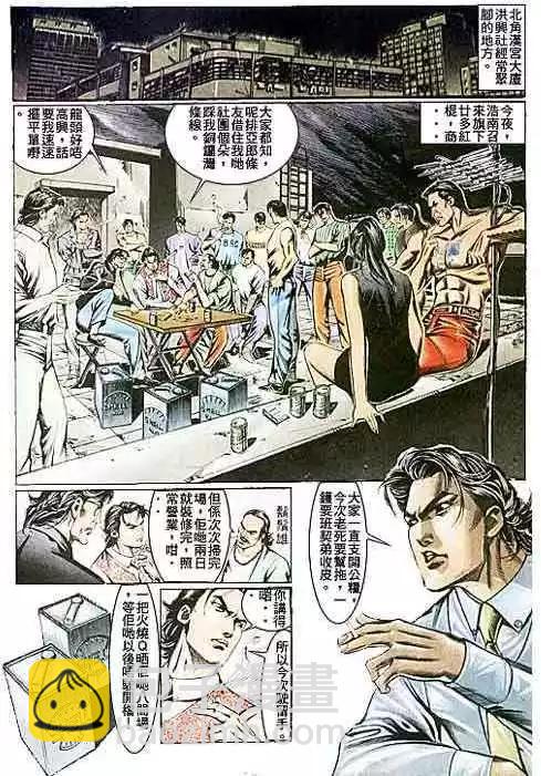 🍸古惑仔 第105卷 第16页