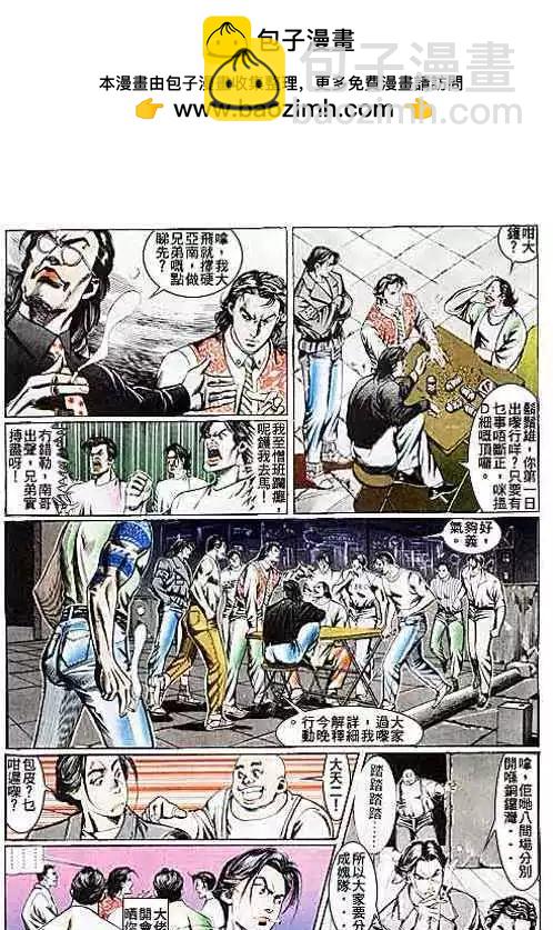 🍸古惑仔 第105卷 第17页