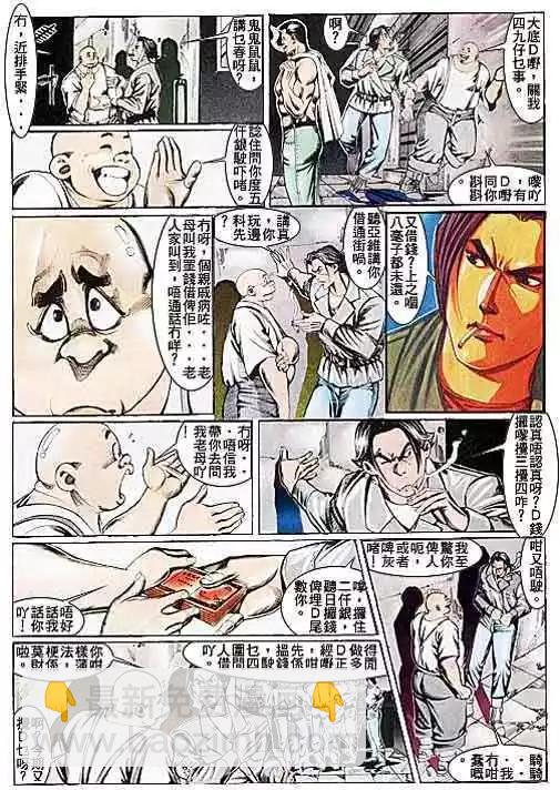 🍸古惑仔 第105卷 第18页