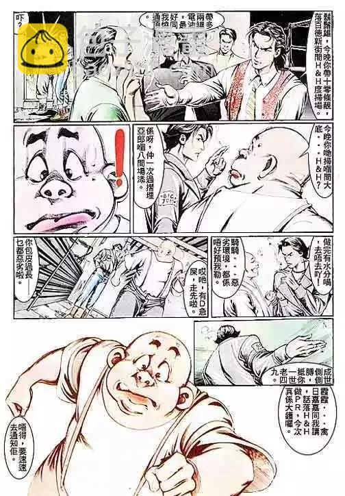 🍸古惑仔 第105卷 第19页