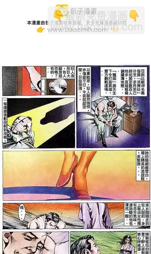 🍸古惑仔 第105卷 第2页