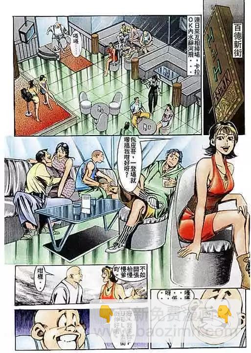 🍸古惑仔 第105卷 第20页