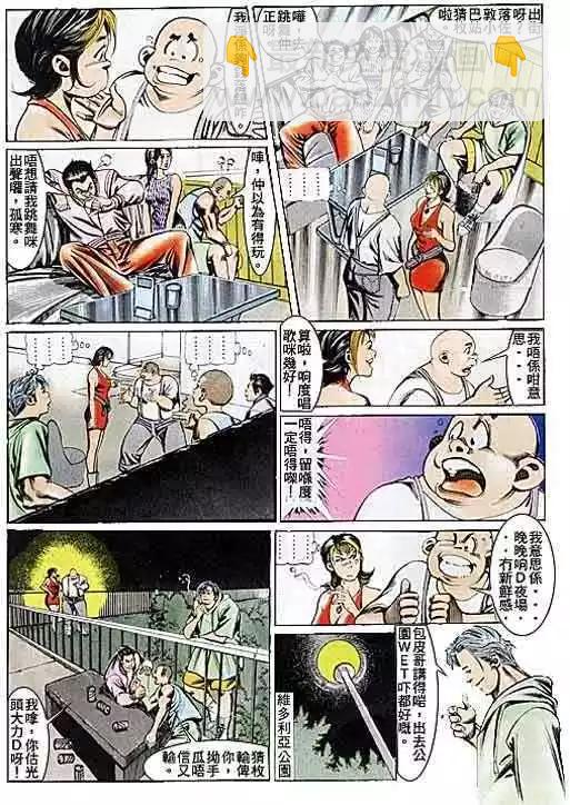 🍸古惑仔 第105卷 第21页