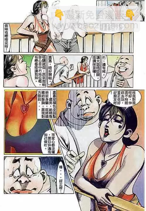 🍸古惑仔 第105卷 第22页