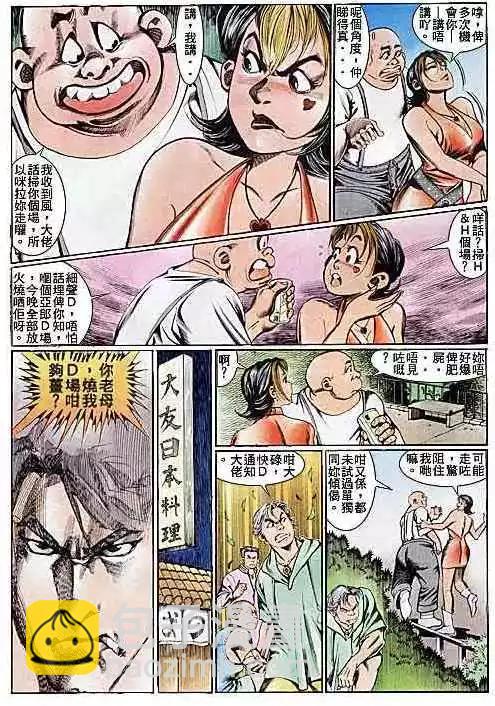 🍸古惑仔 第105卷 第23页