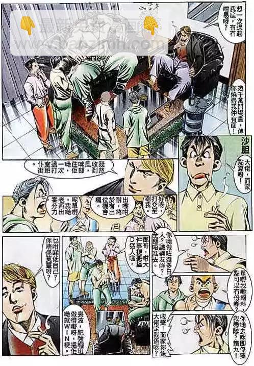🍸古惑仔 第105卷 第24页