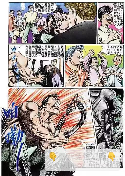 🍸古惑仔 第105卷 第25页