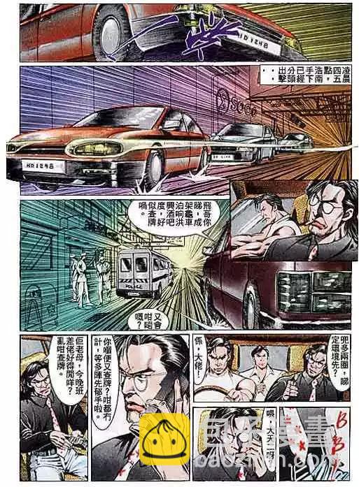 🍸古惑仔 第105卷 第26页