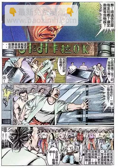 🍸古惑仔 第105卷 第27页