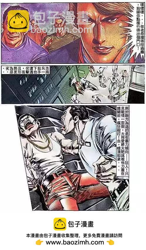 🍸古惑仔 第105卷 第28页