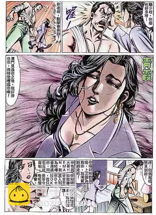 🍸古惑仔 第105卷 第3页