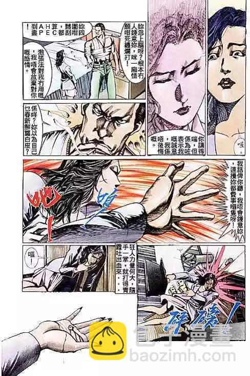 🍸古惑仔 第105卷 第4页