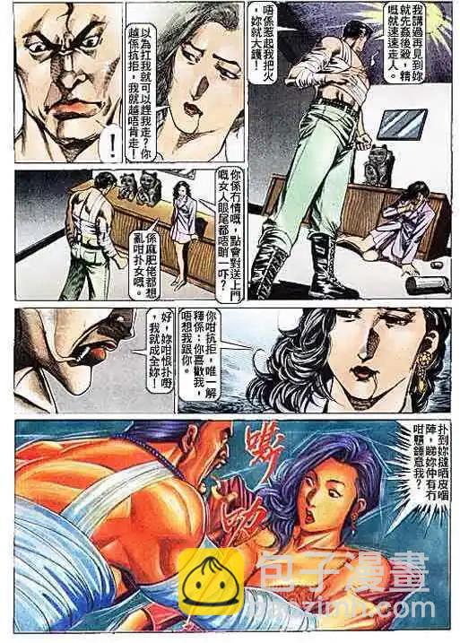 🍸古惑仔 第105卷 第5页