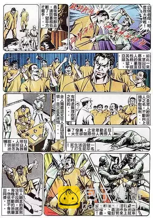 🍸古惑仔 第105卷 第8页