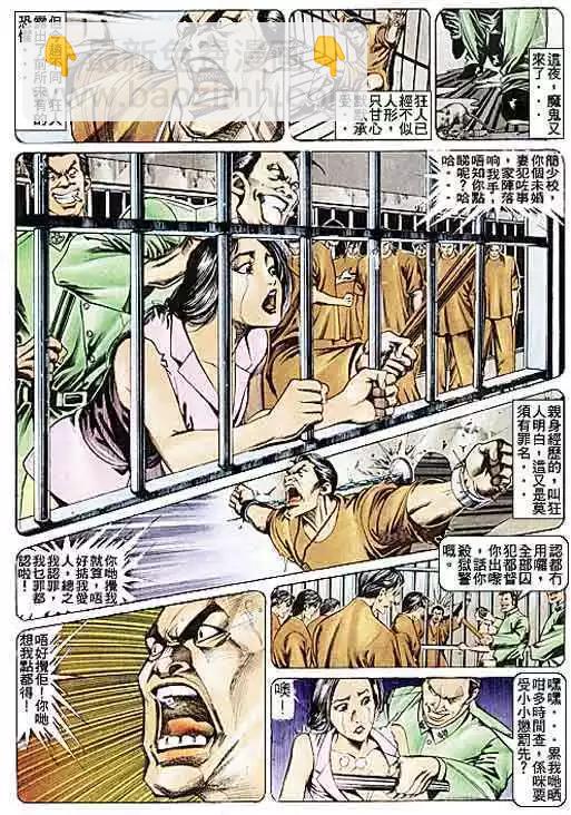 🍸古惑仔 第105卷 第9页