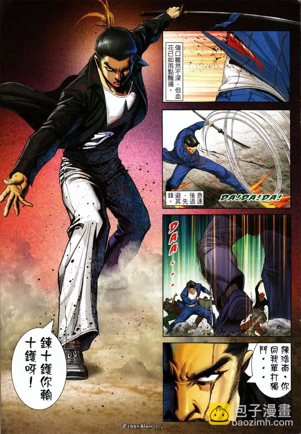 🍸古惑仔 第1049卷 第12页