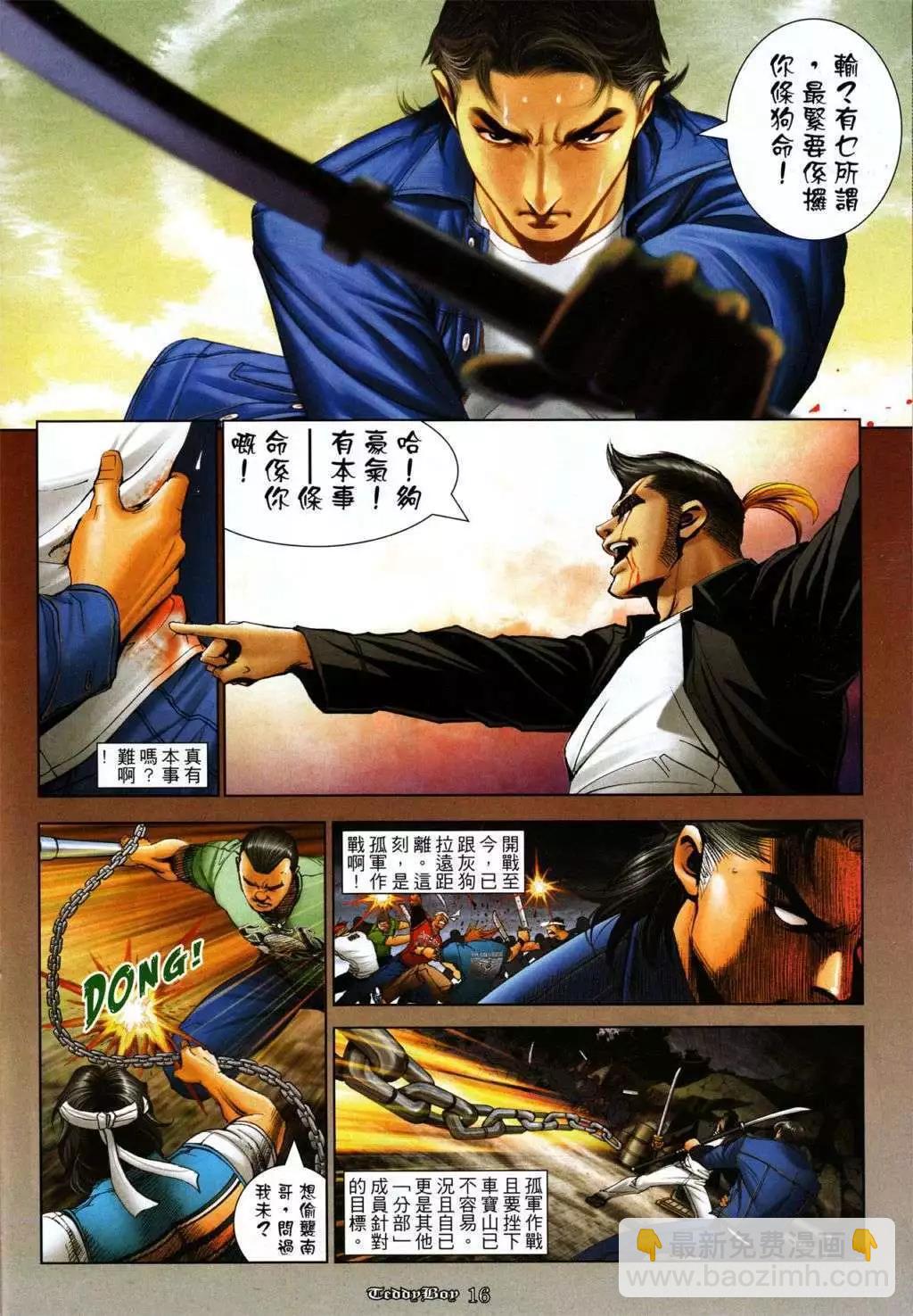 🍸古惑仔 第1049卷 第13页