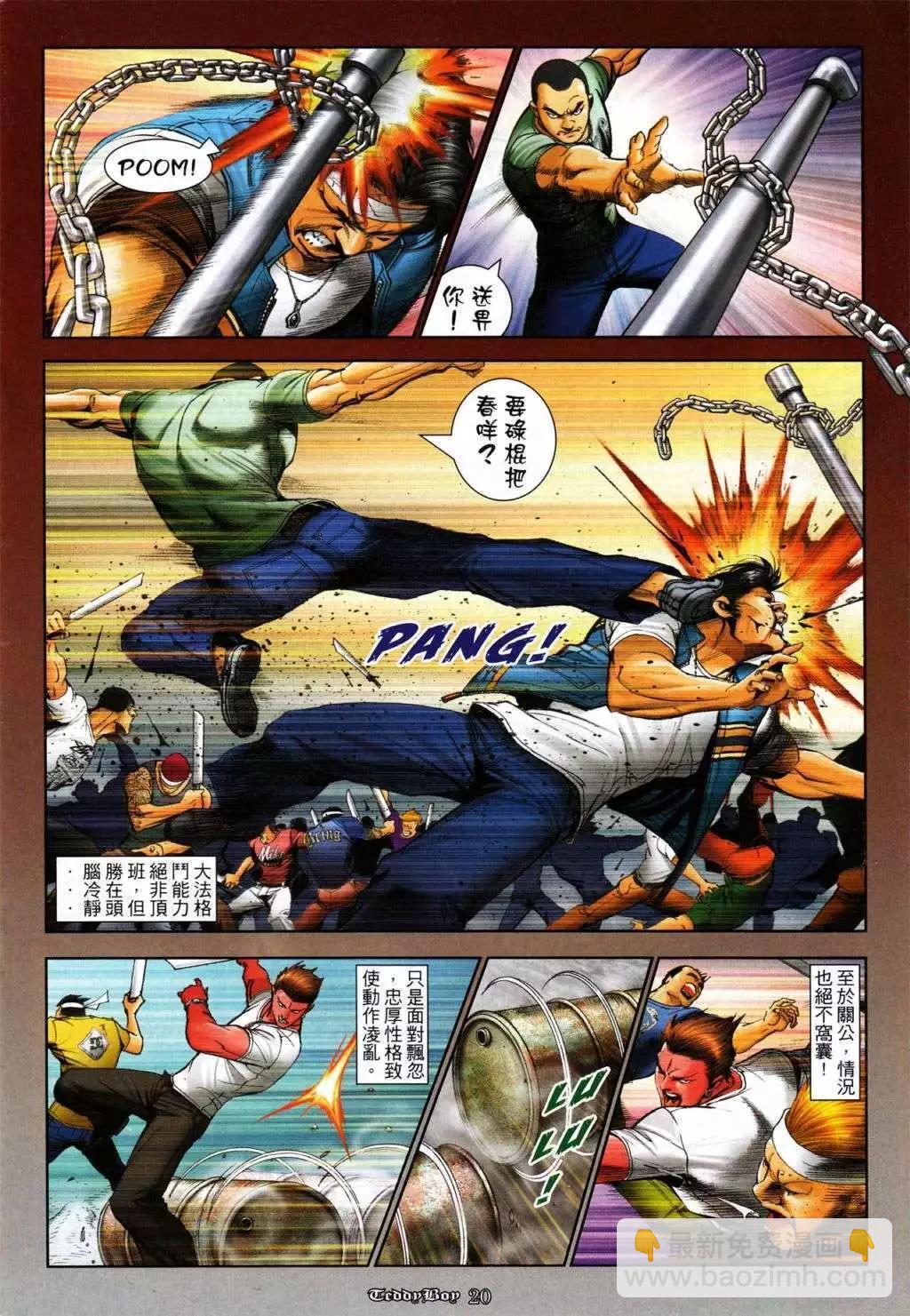 🍸古惑仔 第1049卷 第15页
