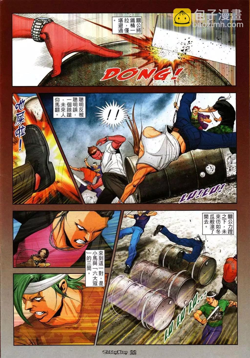 🍸古惑仔 第1049卷 第17页