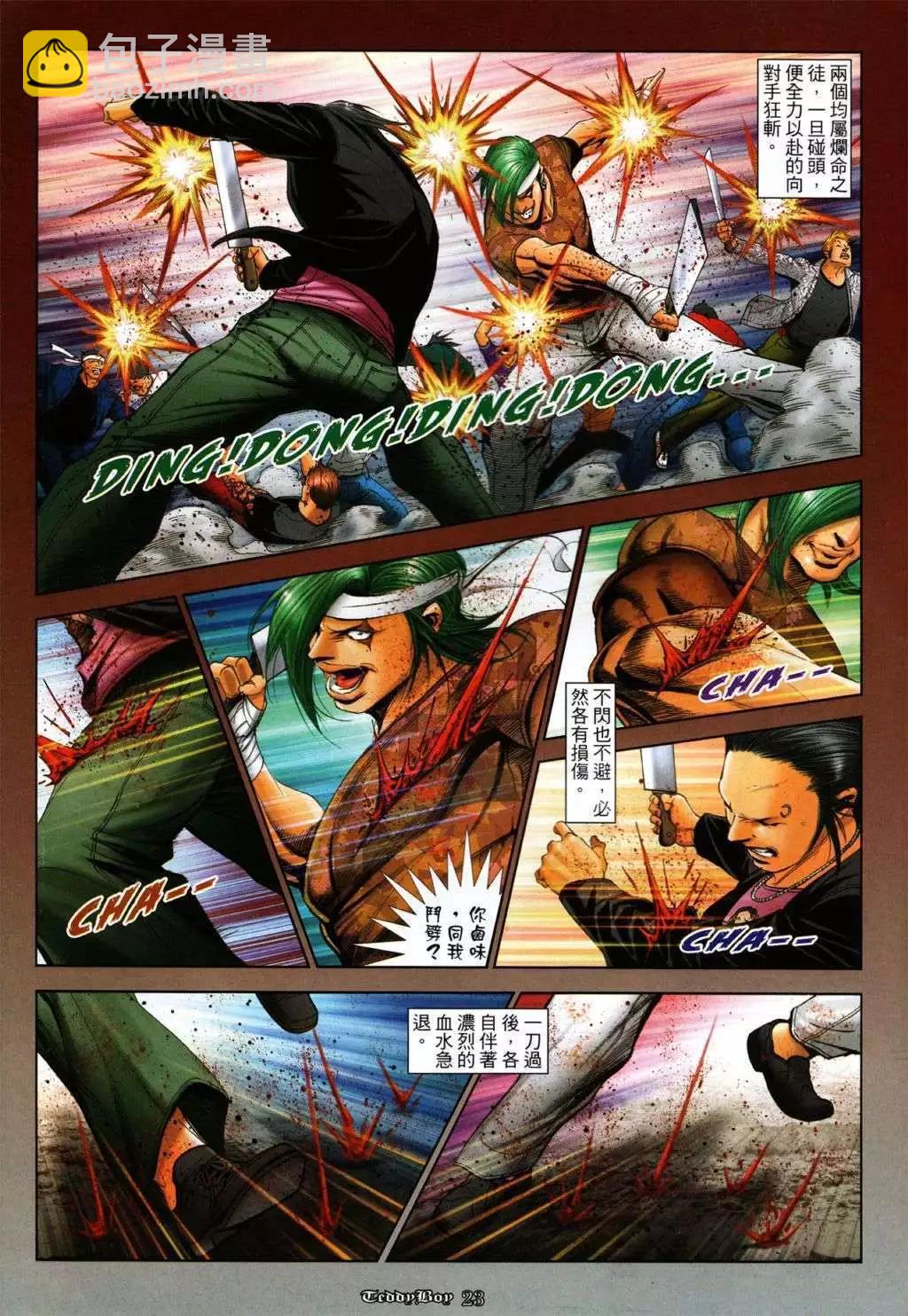 🍸古惑仔 第1049卷 第18页