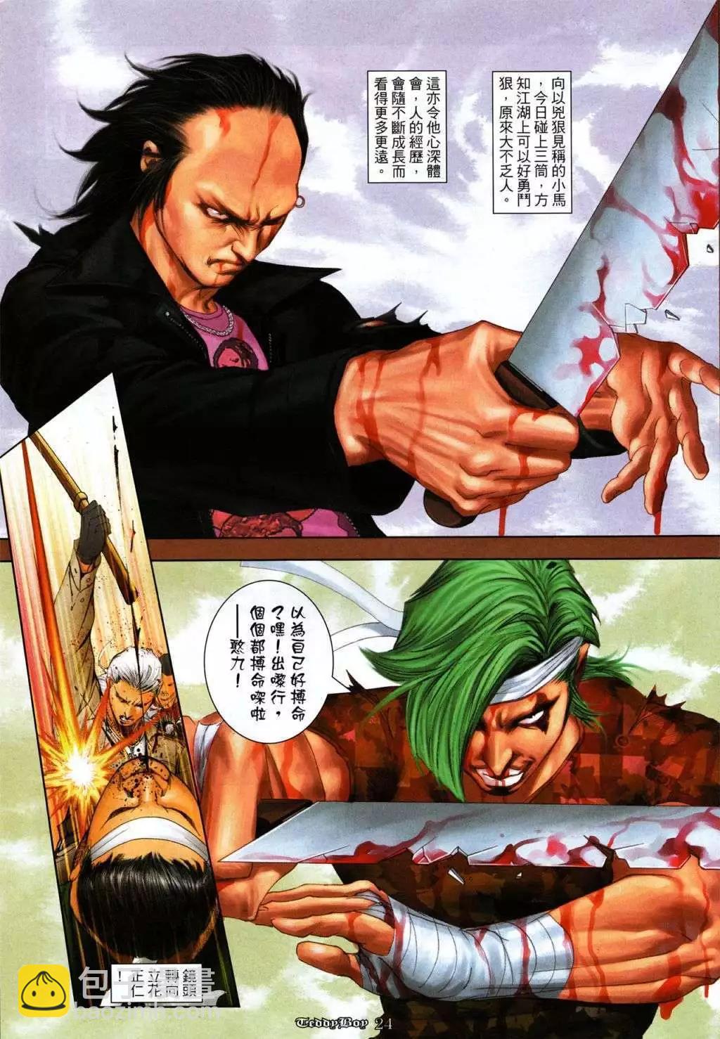 🍸古惑仔 第1049卷 第19页