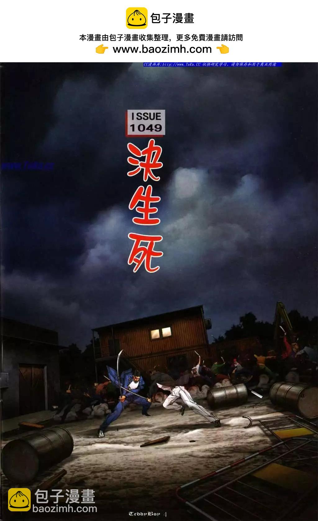 🍸古惑仔 第1049卷 第2页