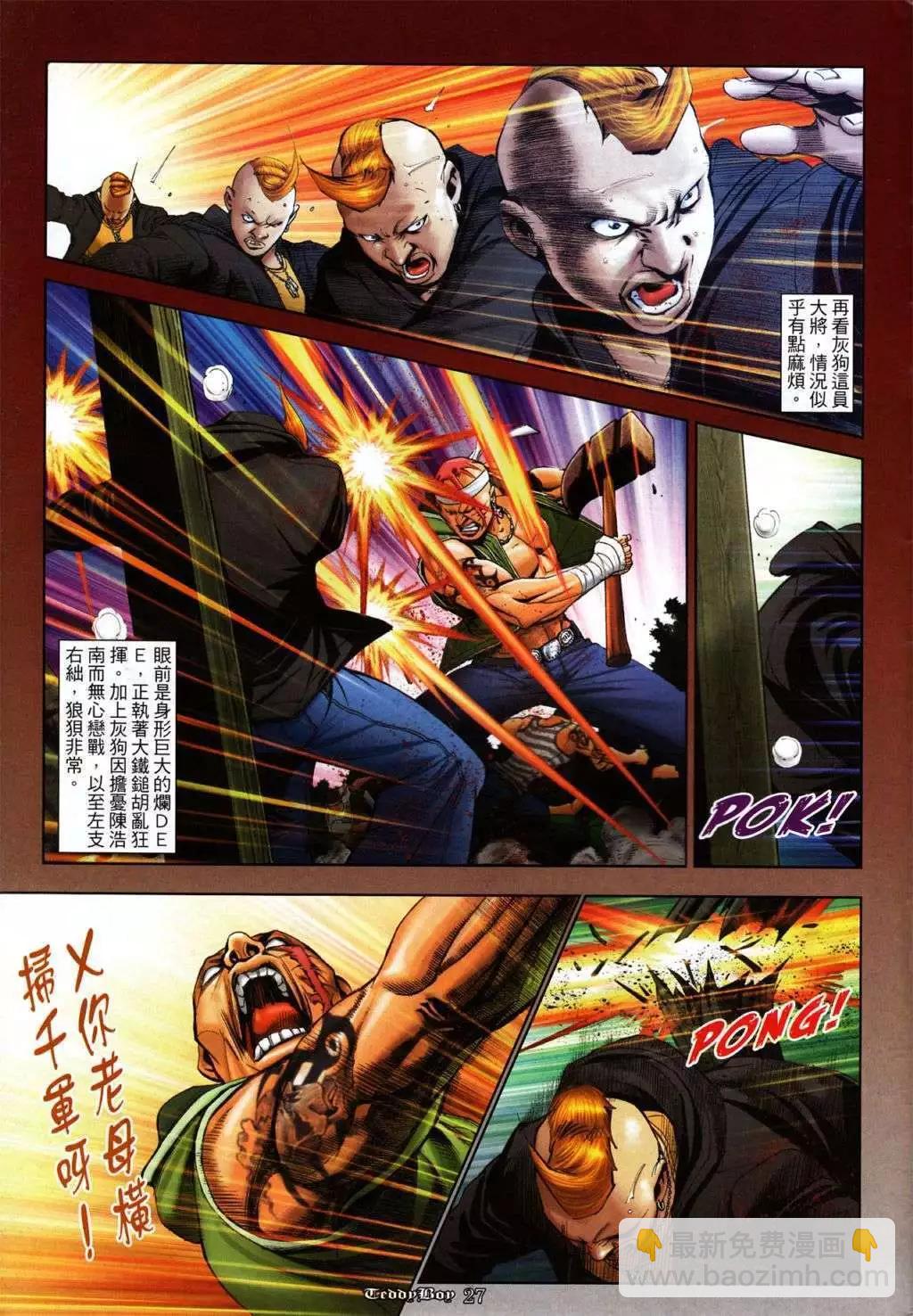 🍸古惑仔 第1049卷 第22页