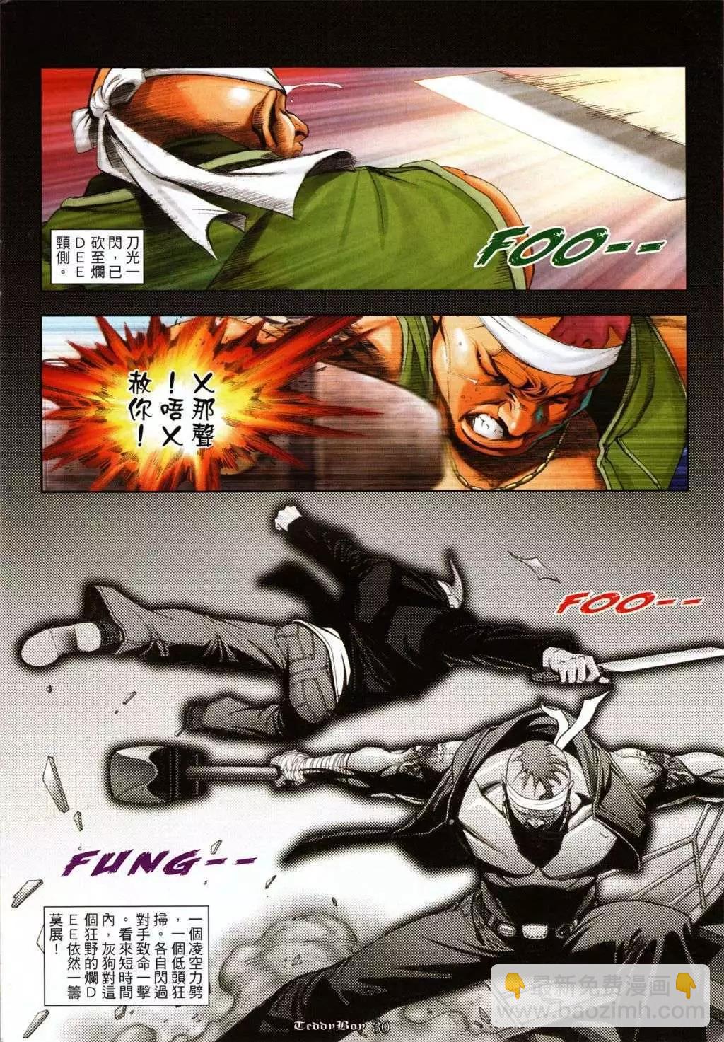 🍸古惑仔 第1049卷 第25页