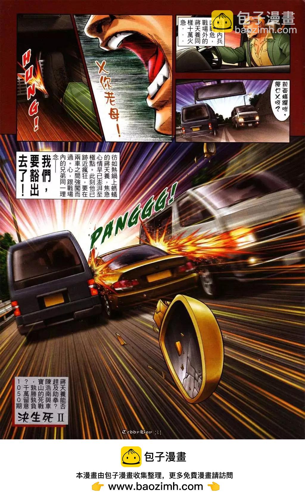 🍸古惑仔 第1049卷 第26页