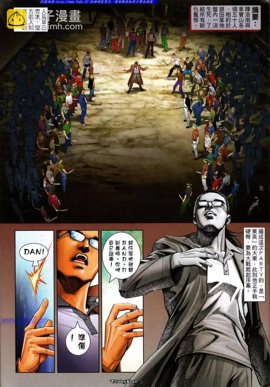 🍸古惑仔 第1049卷 第3页