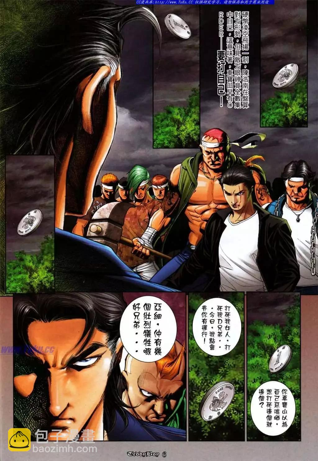 🍸古惑仔 第1049卷 第4页
