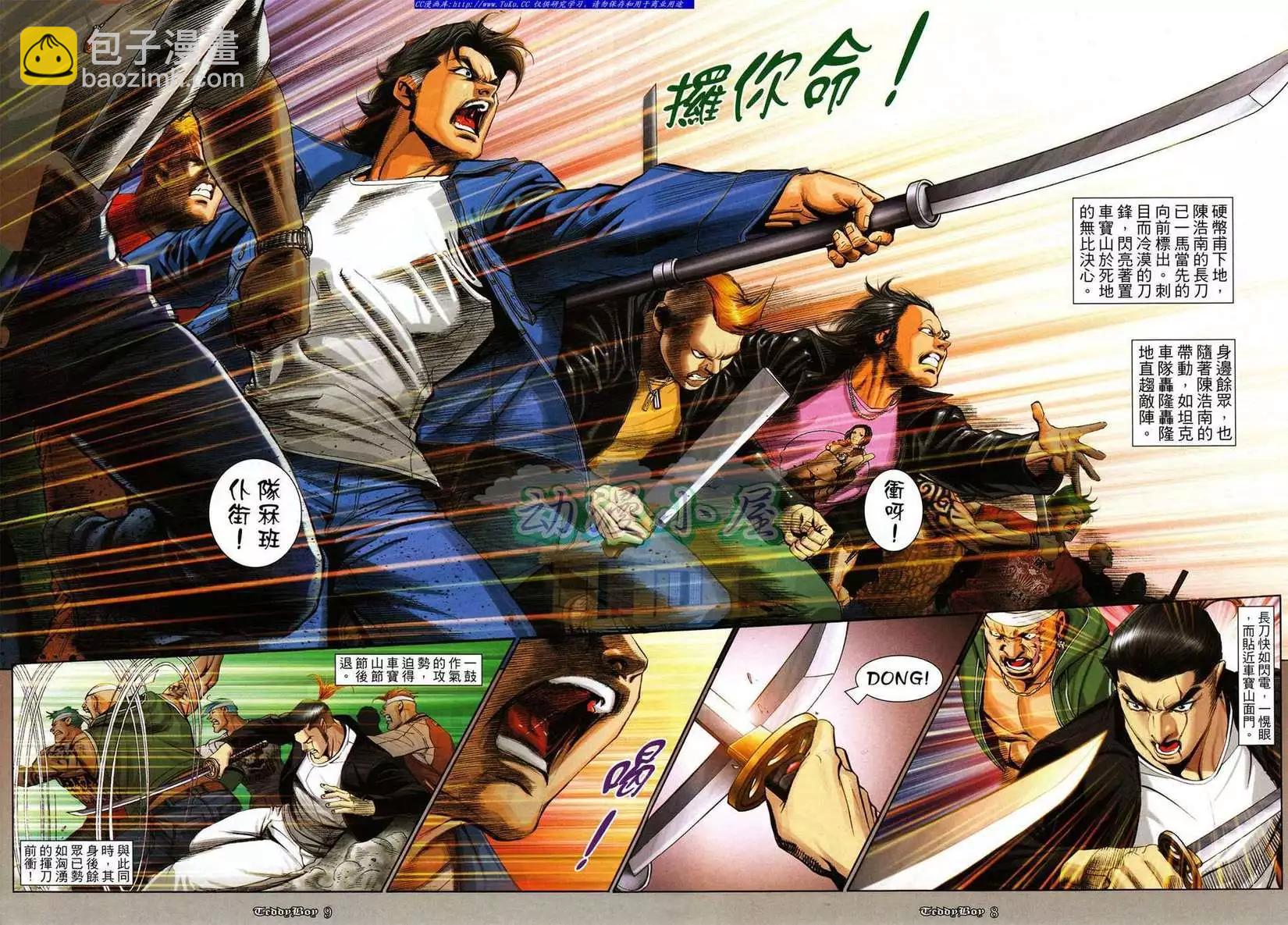 🍸古惑仔 第1049卷 第6页