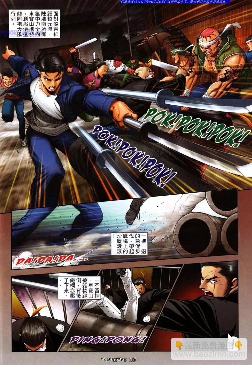 🍸古惑仔 第1049卷 第7页