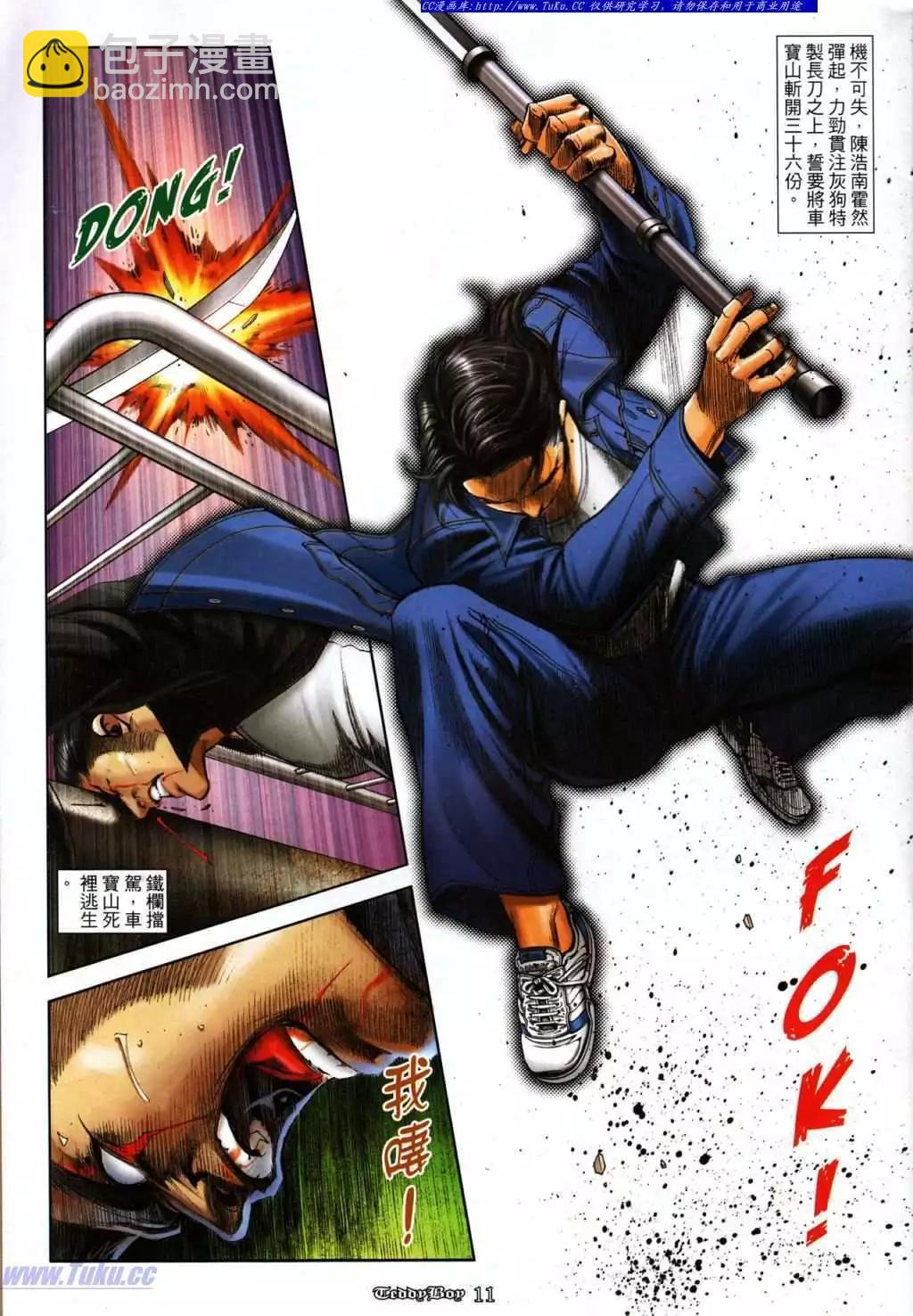 🍸古惑仔 第1049卷 第8页