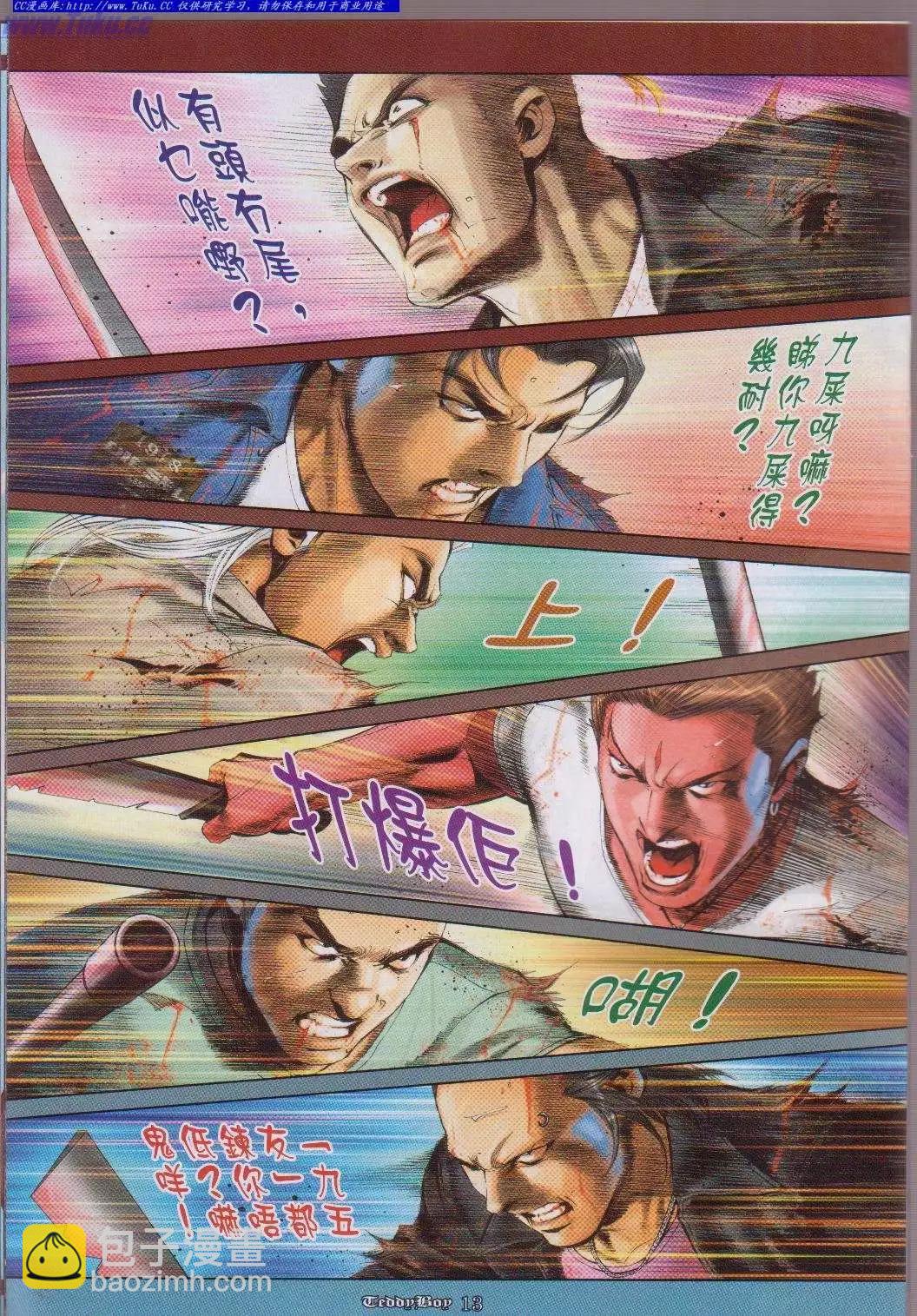 🍸古惑仔 第1053卷 第11页