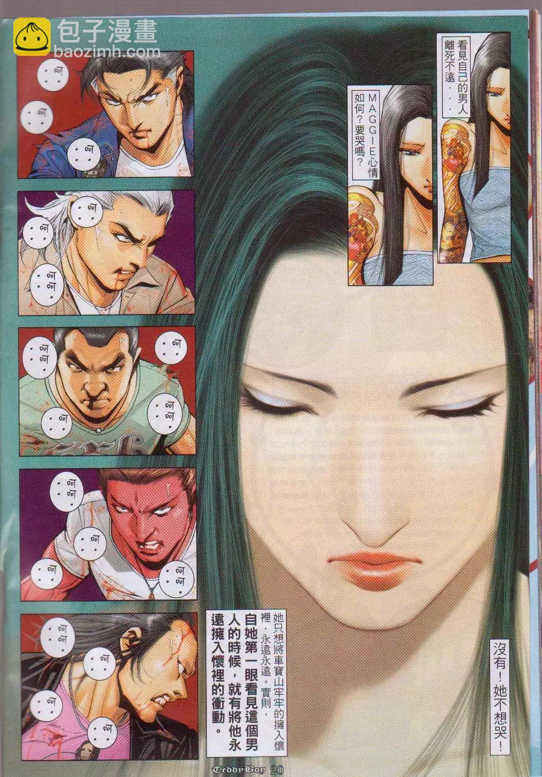 🍸古惑仔 第1053卷 第16页
