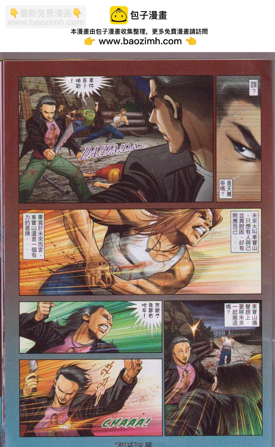 🍸古惑仔 第1053卷 第19页