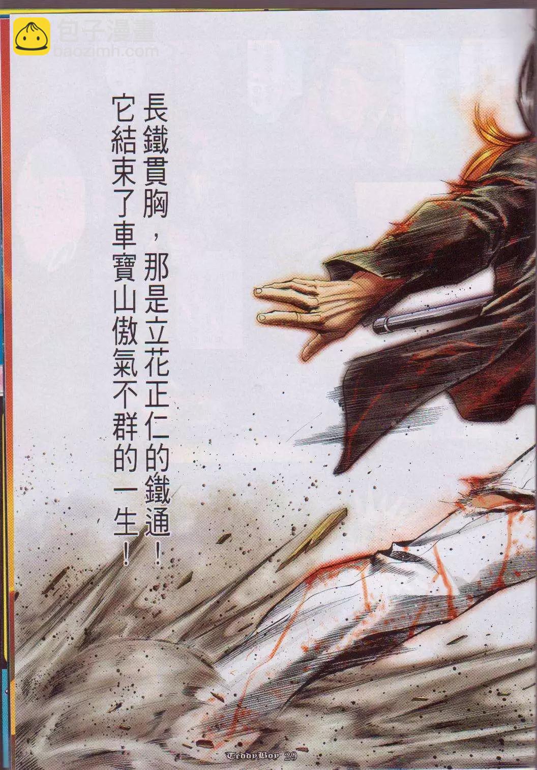 🍸古惑仔 第1053卷 第25页