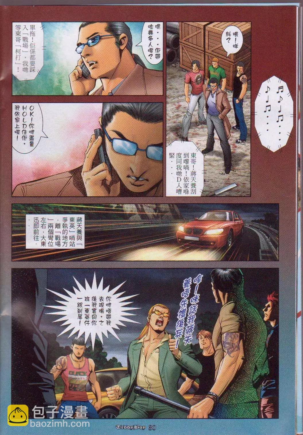 🍸古惑仔 第1053卷 第26页