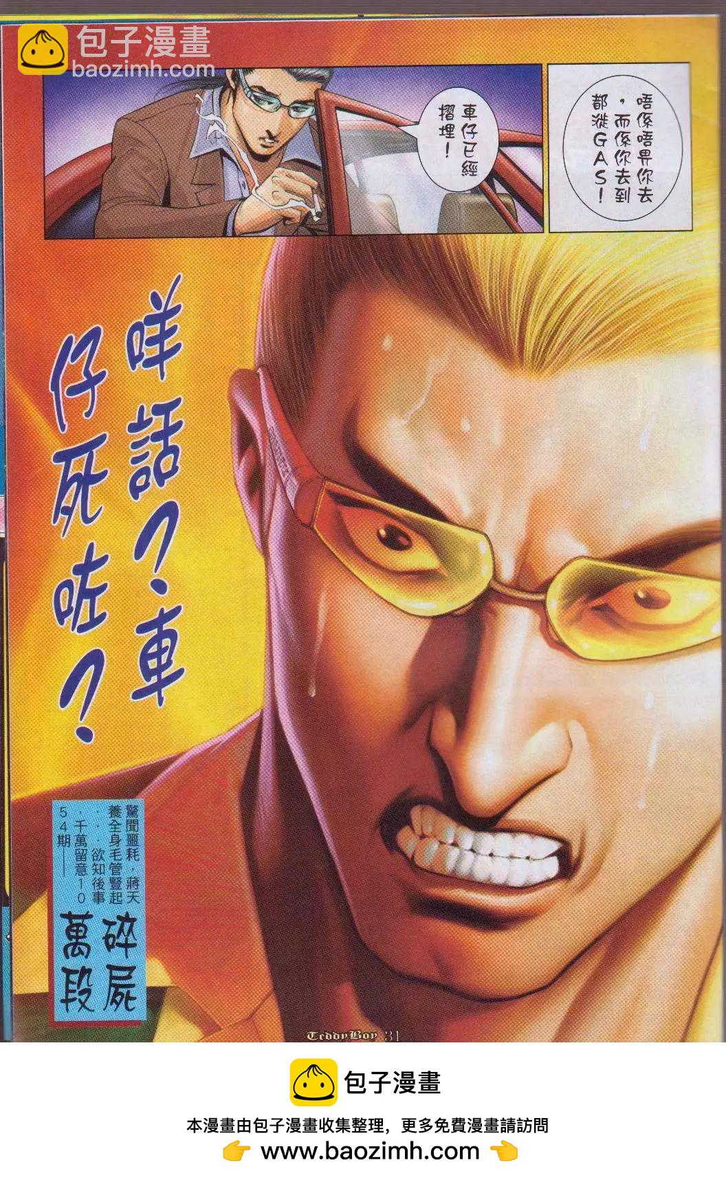 🍸古惑仔 第1053卷 第27页