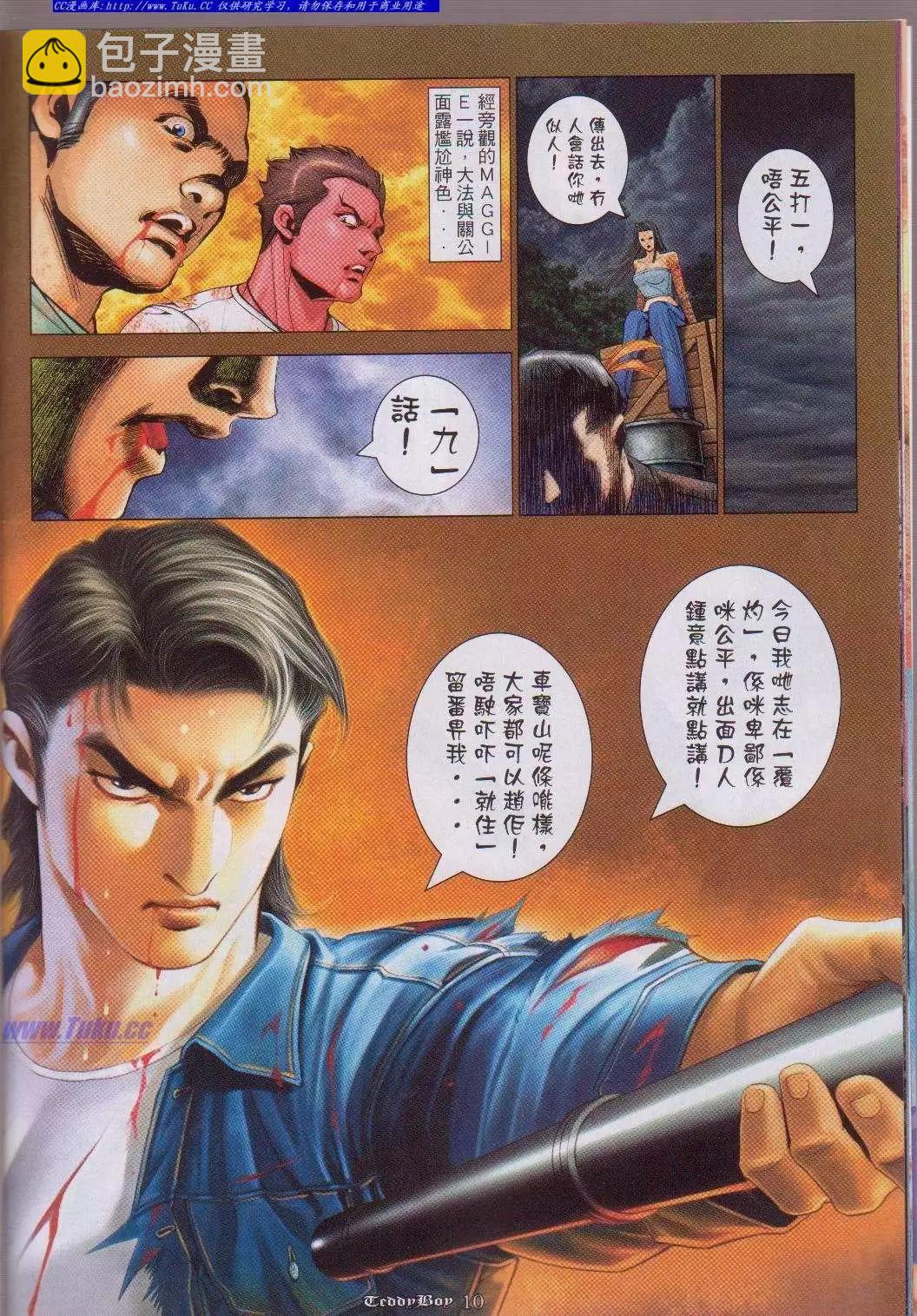 🍸古惑仔 第1053卷 第8页