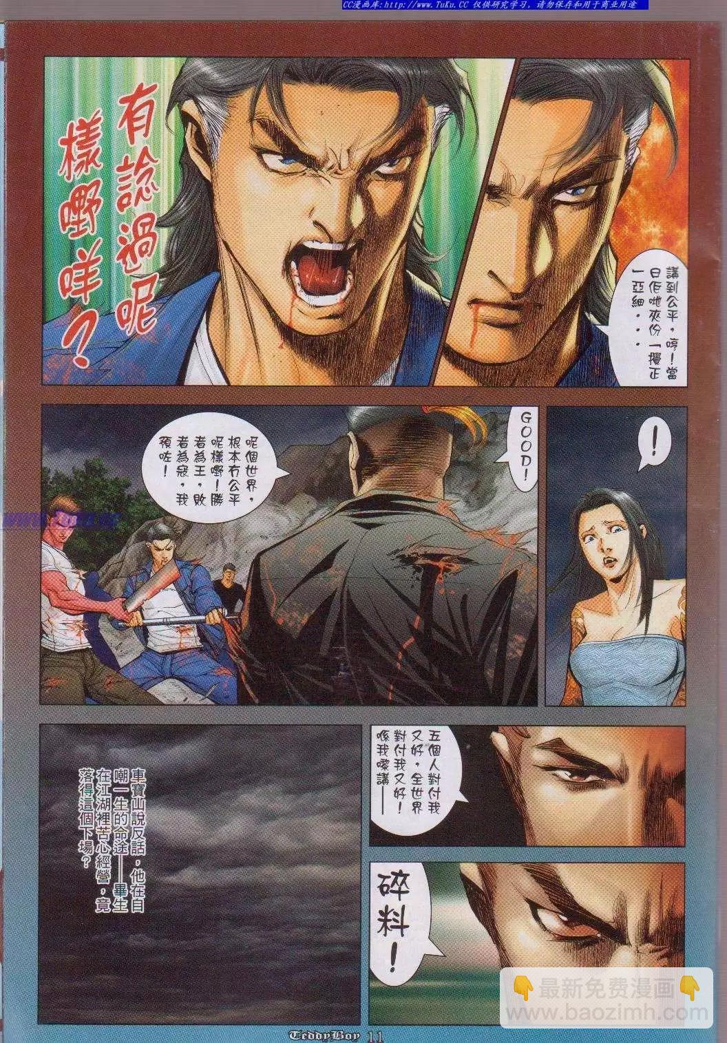 🍸古惑仔 第1053卷 第9页
