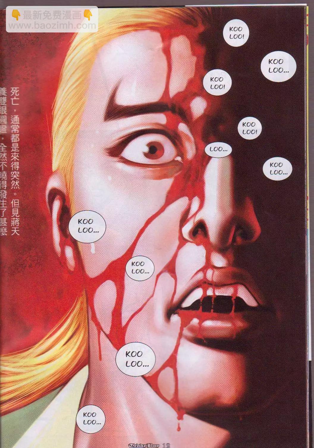 🍸古惑仔 第1055卷 第11页