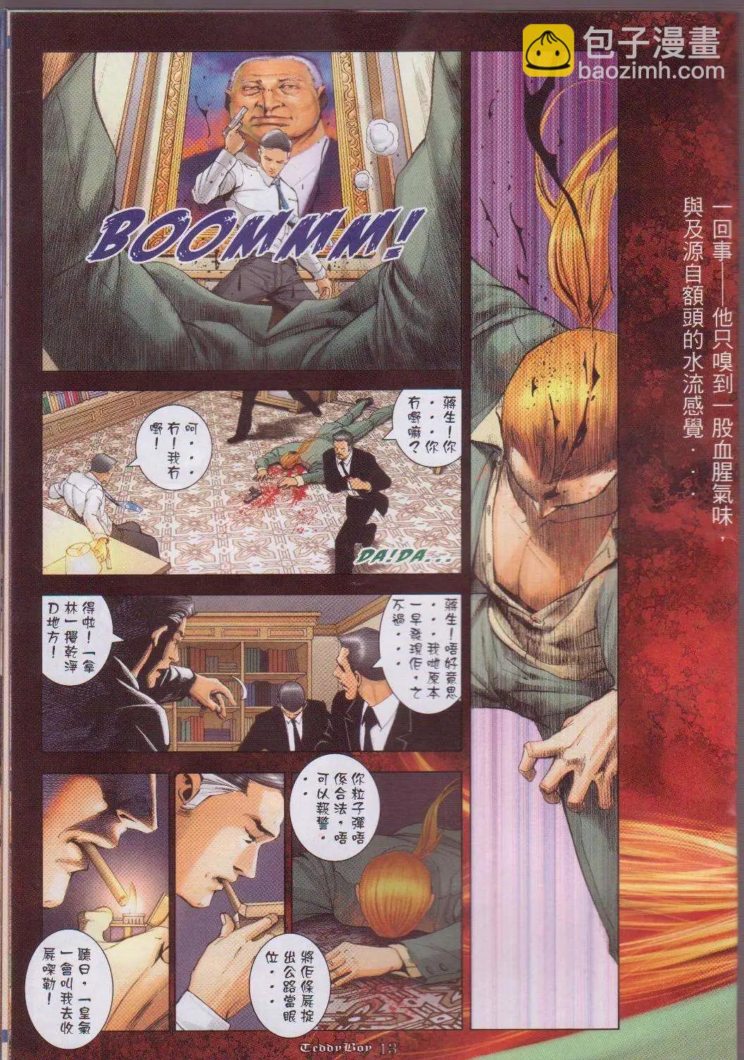 🍸古惑仔 第1055卷 第12页